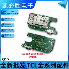 �m���TCL 20R 5G β��С�� T676H��Ԓ�����USB�ӿ��ž��쾀ģ�K