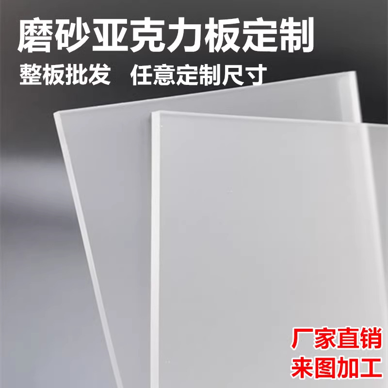 源头厂家磨砂亚克力板半透明有机玻璃隔板哑光层板隔断透光扩散板