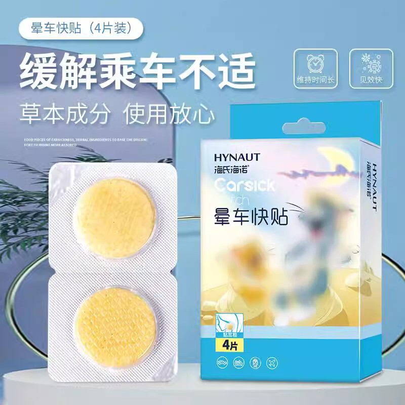 Haishi Hainuo Motion Sickness Quick Stickers Anti-Sickness Kidsren and Adults Ride in the Car Travel Seasickness Motion Sickness Stickers Motion Sickness Car Stickers Haishi Hainuo Motion Sickness Quick Stickers Anti-Sickness Kidsren and Adults Ride in the Car Travel Seasickness Motion Sickness Stickers Motion Sickness Car Stickers