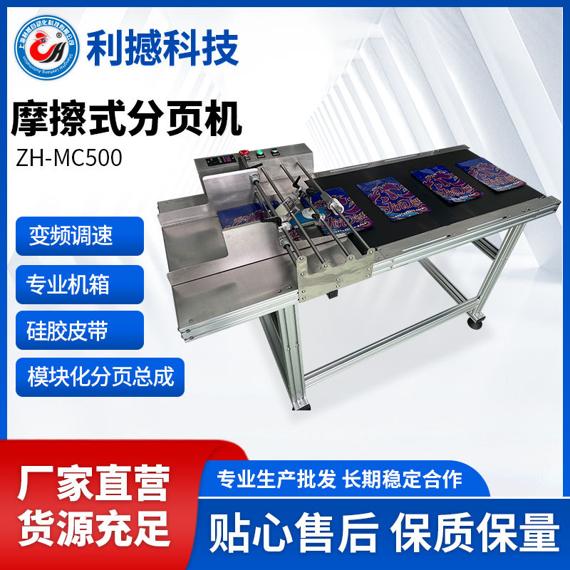 利撼摩擦式分页机流水线喷码机打码日期二维码全自动智能喷码机