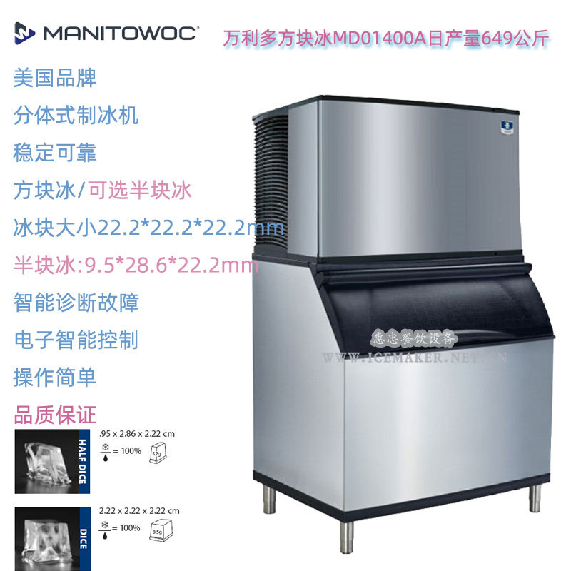 US MANITOWOC MD1400A MD1400A Commercial Sitrobe Ripple