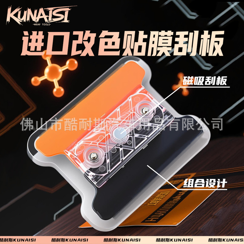汽车贴膜工具磁吸改色贴膜刮板可替换胶条无痕绒布专用改色刮板|undefined