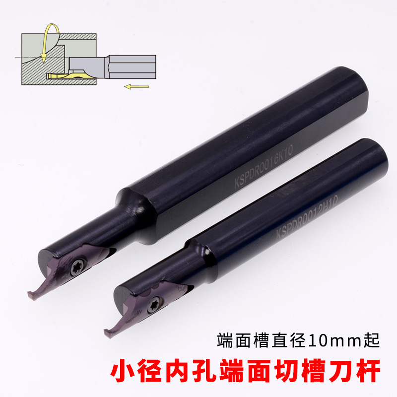 KSPDR小内孔端面槽刀配SPDR200DM10 端面切槽刀杆端面槽刀大切深