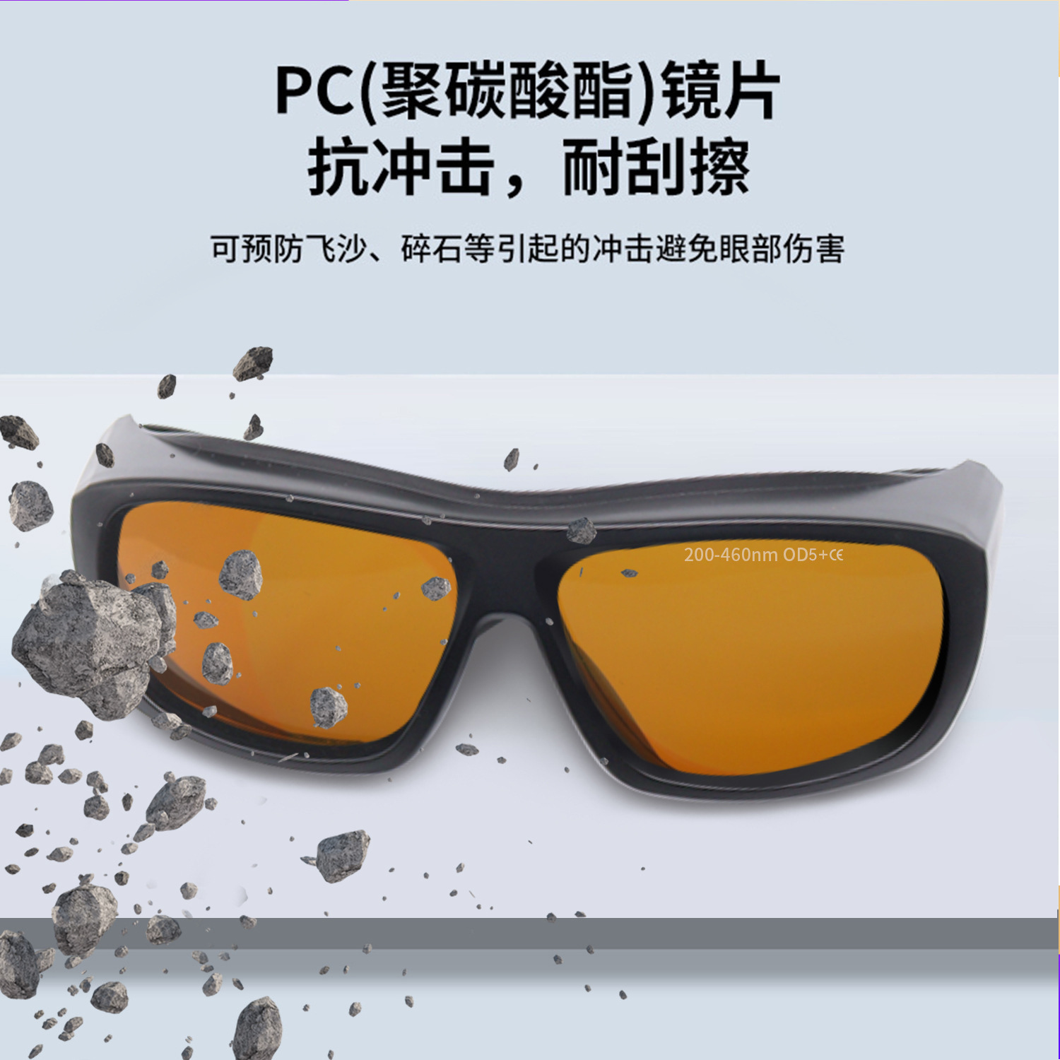 gafas de protección láser, soldadura por arco de argón, aparatos de belleza, gafas de protección láser anti-UV, gafas láser azul