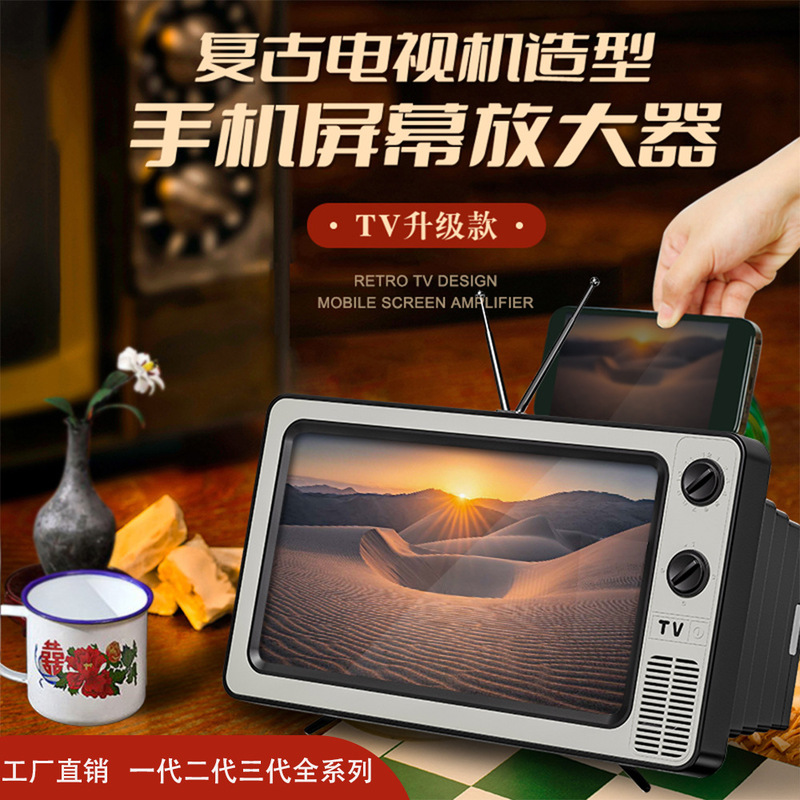 Mobile phone screen amplifier 3d video magnifying glass to watch TV drama artifact creative retro TV ornaments cross-border