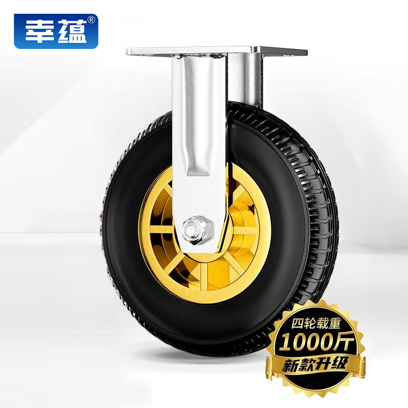 幸蕴重型8寸定向轮