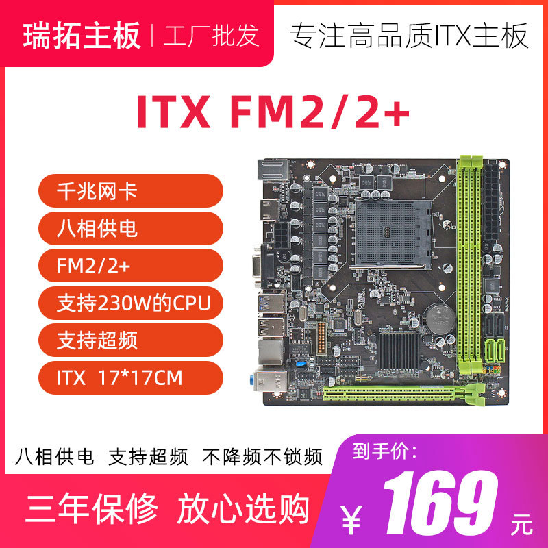 新ITX A88电脑主板CPU套装904针fm2+支持7650K 860K 870K千兆网卡