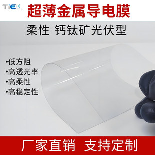 Flexible Perovskite Photovoltaic Pet Conductive Film Solar Cell Transparent Electrode with Stable High Light Transmittance
