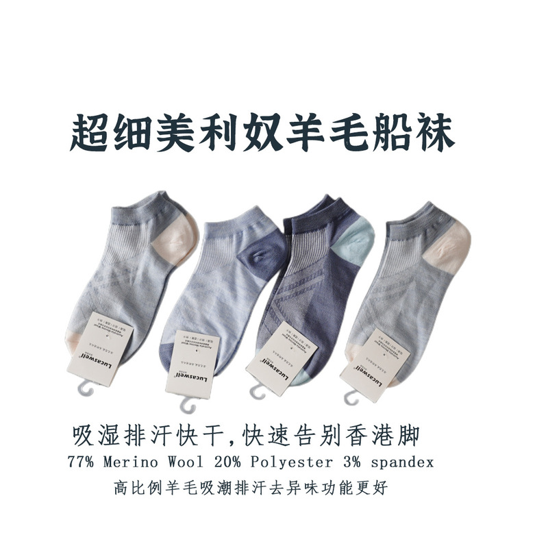 LUCASWELL moisture-wicking quick-drying merino wool boat Socks merino wool Socks Socks boat Socks