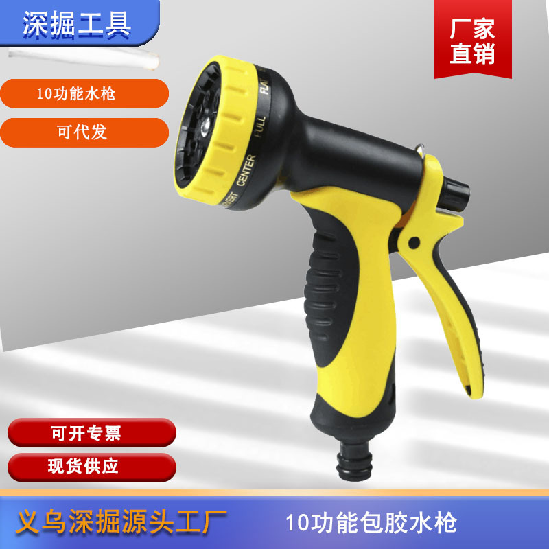 深掘家用10功能水枪 多用途洗车水枪园林花洒浇水喷水枪