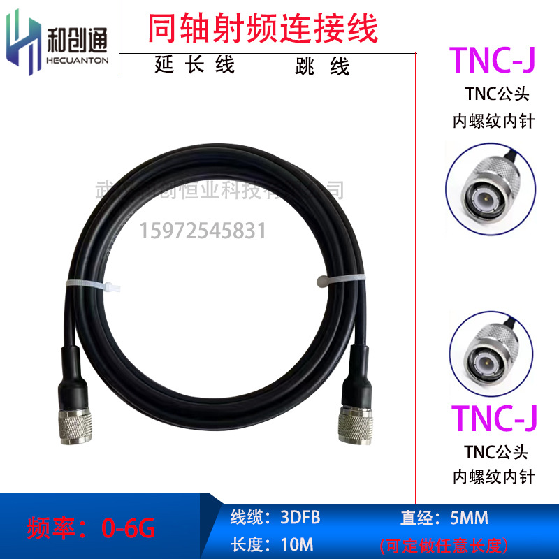 和创通GNSS天线馈线多伦GPS馈线TNCJ-TNCJ-3DFB低损耗纯铜延长线