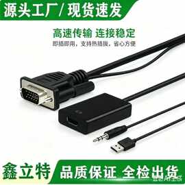 工厂直销铝合金vga转hdmi转换头vga hdmi转接线供电vga to hdmi高