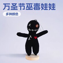 亚马逊跨境新品纯手工针织娃娃万圣节巫毒娃娃钥匙扣幽灵包包挂件