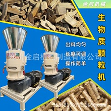 大型生物质燃料颗粒机 颗粒生产机 秸秆稻壳木屑锯末造粒生产设备