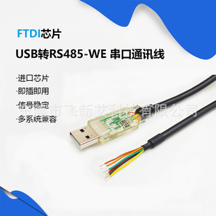 USB to Rs485 Microcontroller Uart Serial Communication Cable Industrial Grade Chip Db9Pcom Port Level Conversion Cable