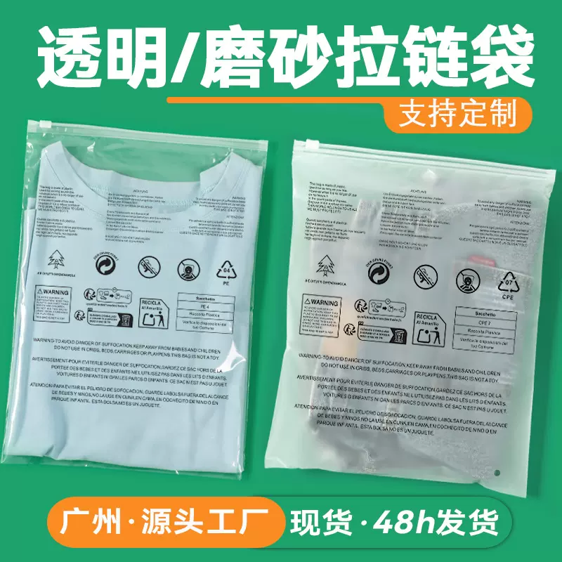 pe透明警示语服装磨砂拉链袋 跨境西班牙triman回收标temu包装袋