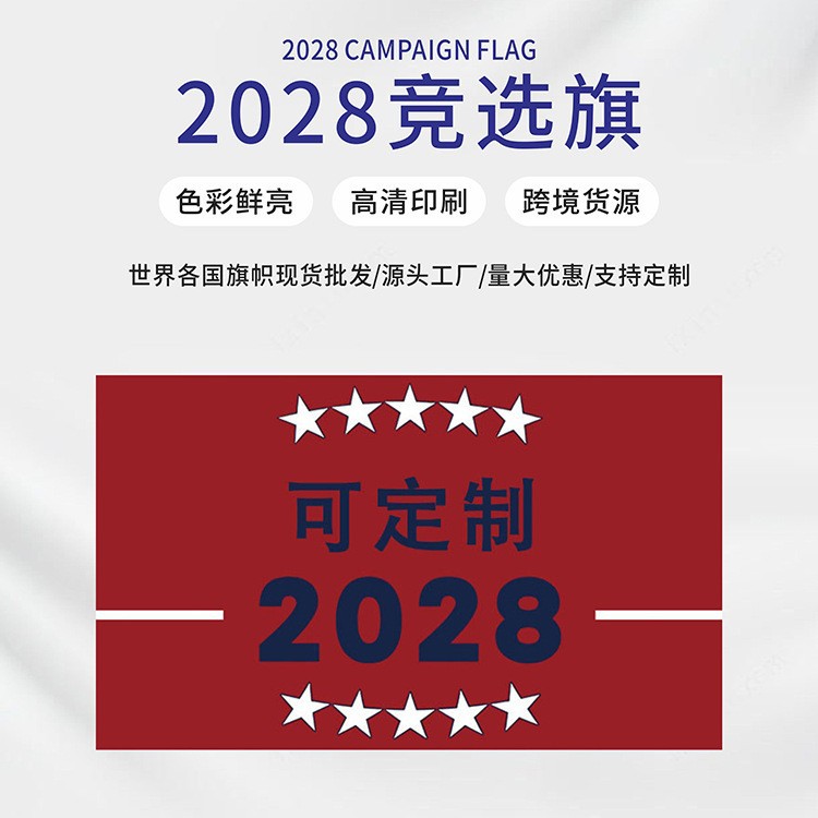 数码印单双喷定制2028竞选旗帜 3*5英尺哈里斯总统旗黄铜垫圈跨境