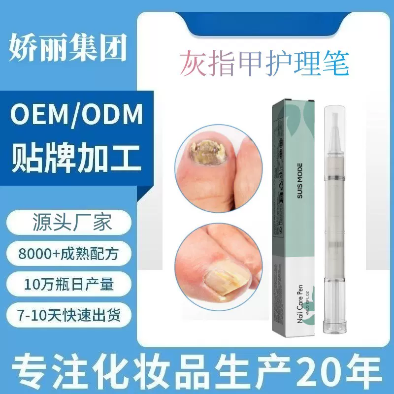 跨境指甲修护笔 去指甲死皮倒刺灰指甲手足护理营养滋润修护笔OEM