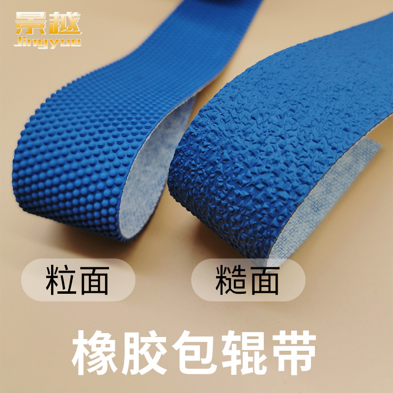南将橡胶包辊带 糙面带 粒面带 包辊皮 防滑带 验布打卷机 纺织颗