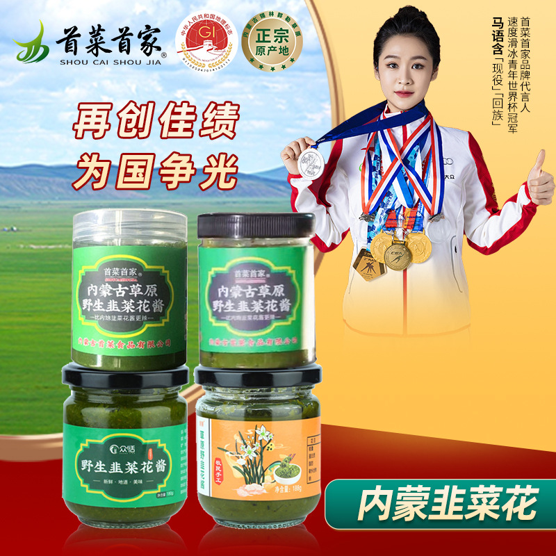 首菜首家内蒙野生韭菜花酱20g袋草原特产下饭菜涮羊肉火锅蘸料