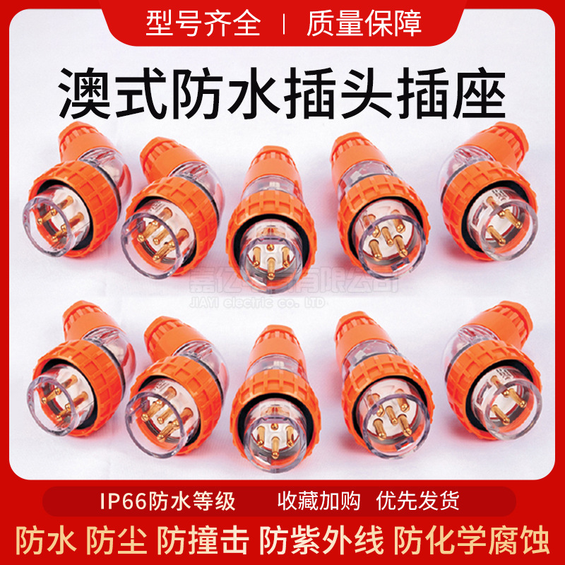 澳式系列防水直弯插头56P310 315 PA320 410 432 450 510 532 550