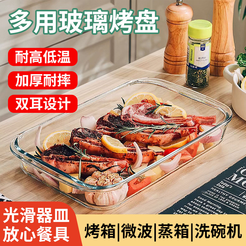 High Borosilicate Glass Baking Pan Rectangular Fish Plate High Temperature Resistant Glass Baking Pan Oven Microwave Steamed Fish Special Steaming and Baking