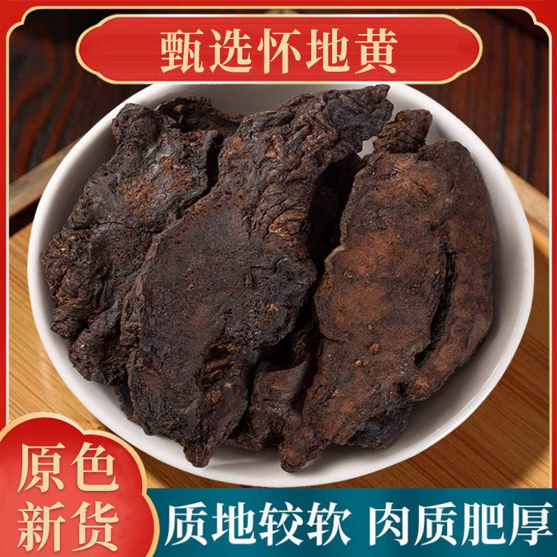 熟地地黄生地熟地黄地黄片生地熟地中药材熟生地粉熟地黄中药材