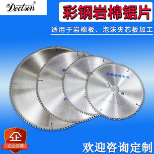 Industrial Grade Color Steel Tile Alloy Saw Blade Stainless Steel Iron Sheet Rock Wool Glass Magnesium Foam Sandwich Composite Board Cutting Blade