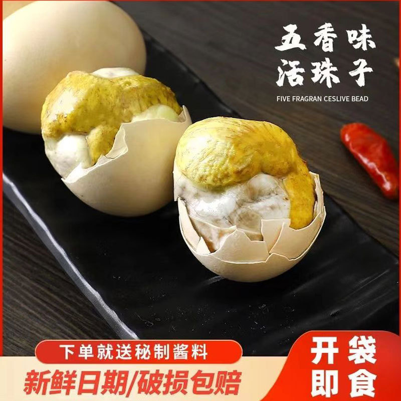 胚五香新鲜3天无毛熟1活珠子即食开袋真空包装香辣钢化蛋鸡蛋鸡蛋|undefined