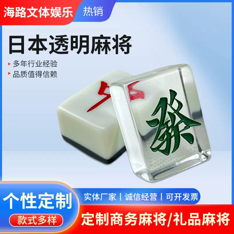 日本麻将瓦西子麻将亚克力透明迷你套装手搓斗牌家用麻将
