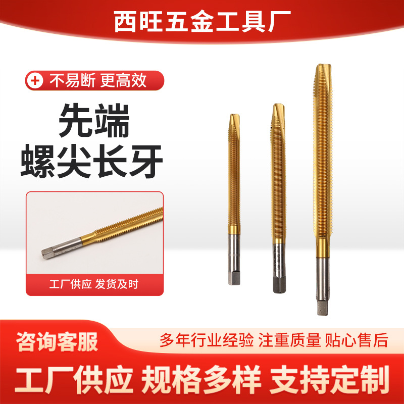 先端螺尖长牙丝锥