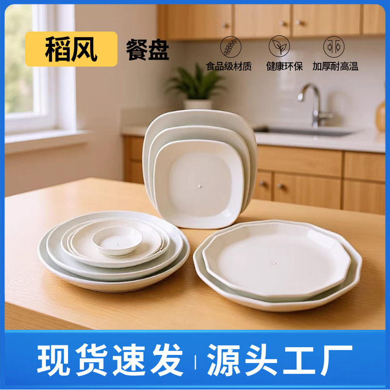 Disposable Rice Husk Tableware, Thickened Food-Grade Round Plates, Square Plates, Multi-Corner Plates, Restaurant and Barbecue Shop Plates, Manufacturer Wholesale Disposable Rice Husk Tableware, Thickened Food-Grade Round Plates, Square Plates, Multi-Corner Plates, Restaurant and Barbecue Shop Plates, Manufacturer Wholesale
