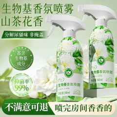 律白生物基老人除臭床被衣服尿骚味分解山茶花香空气清新喷雾除味