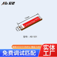 AB-S01板载433M470M868M915M贴片天线NBLora CrossAir陶瓷PCB天线