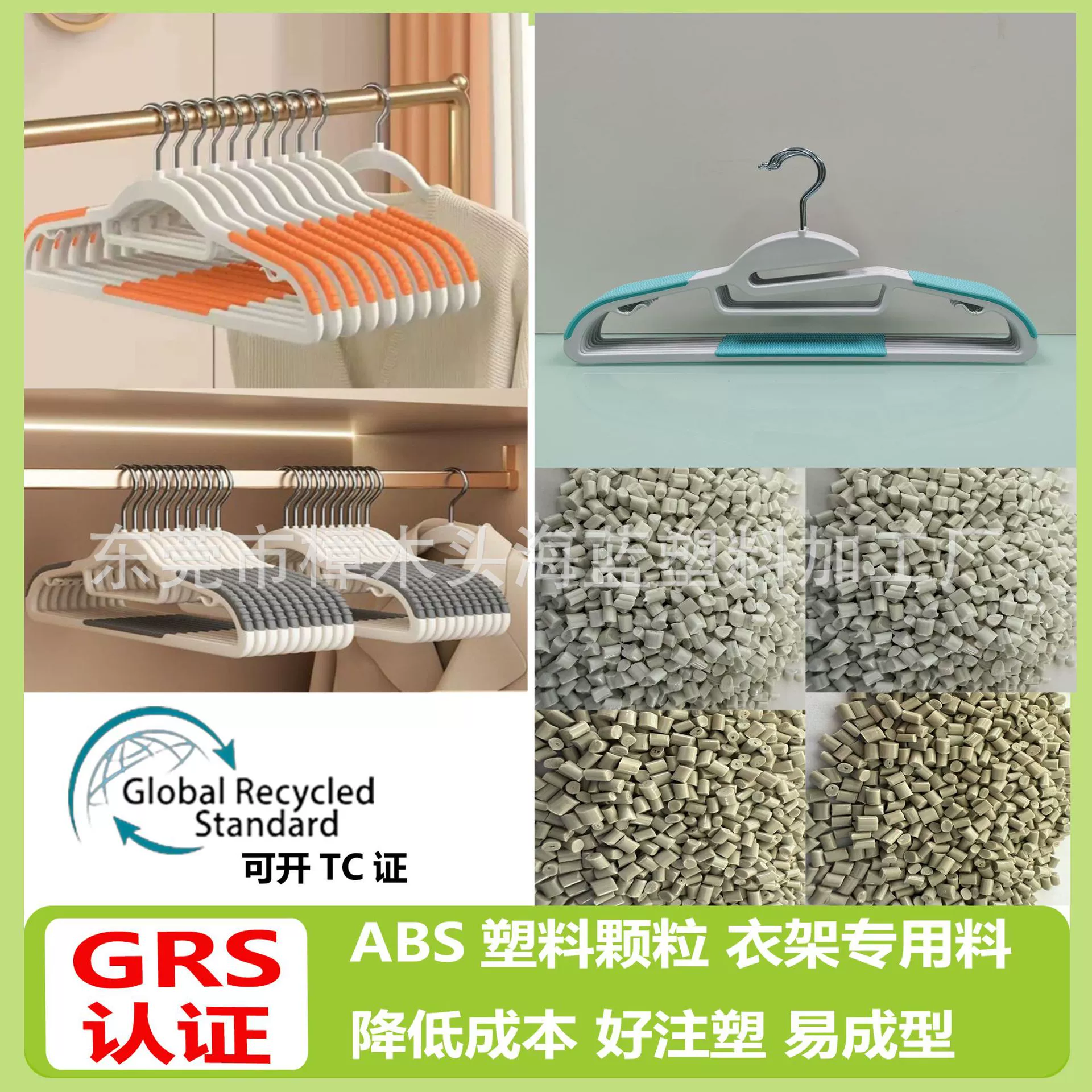 Сертифицированные GRS гранулы из АБС-пластика для вешалок, экономичные, легко поддаются инжекционной и литьевой формовке, нескользящий пластик для вешалок.