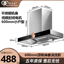 公寓吸油烟机顶吸式600/700mm抽油烟机家用厨房小型小尺寸小户型