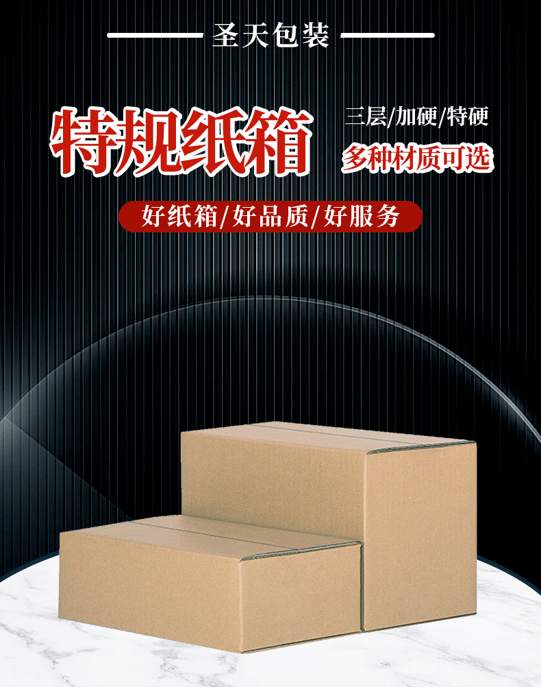 特规纸箱