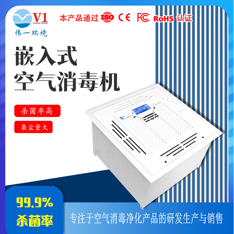 吸顶式医疗空气消毒机紫外线臭氧手术室杀菌负离子家用人机共存