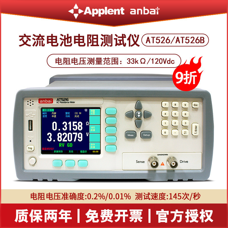 安柏AT525/525D/528L/521/527L/851手持电池内阻仪AT526/526B