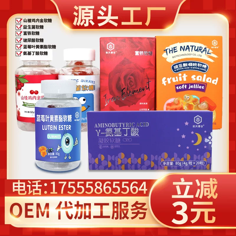 Fuggang, blueberry lutein lutein, collagen probiotic sugar, hawthorn chicken inner gold Q sugar vitamin C sugar wholesale
