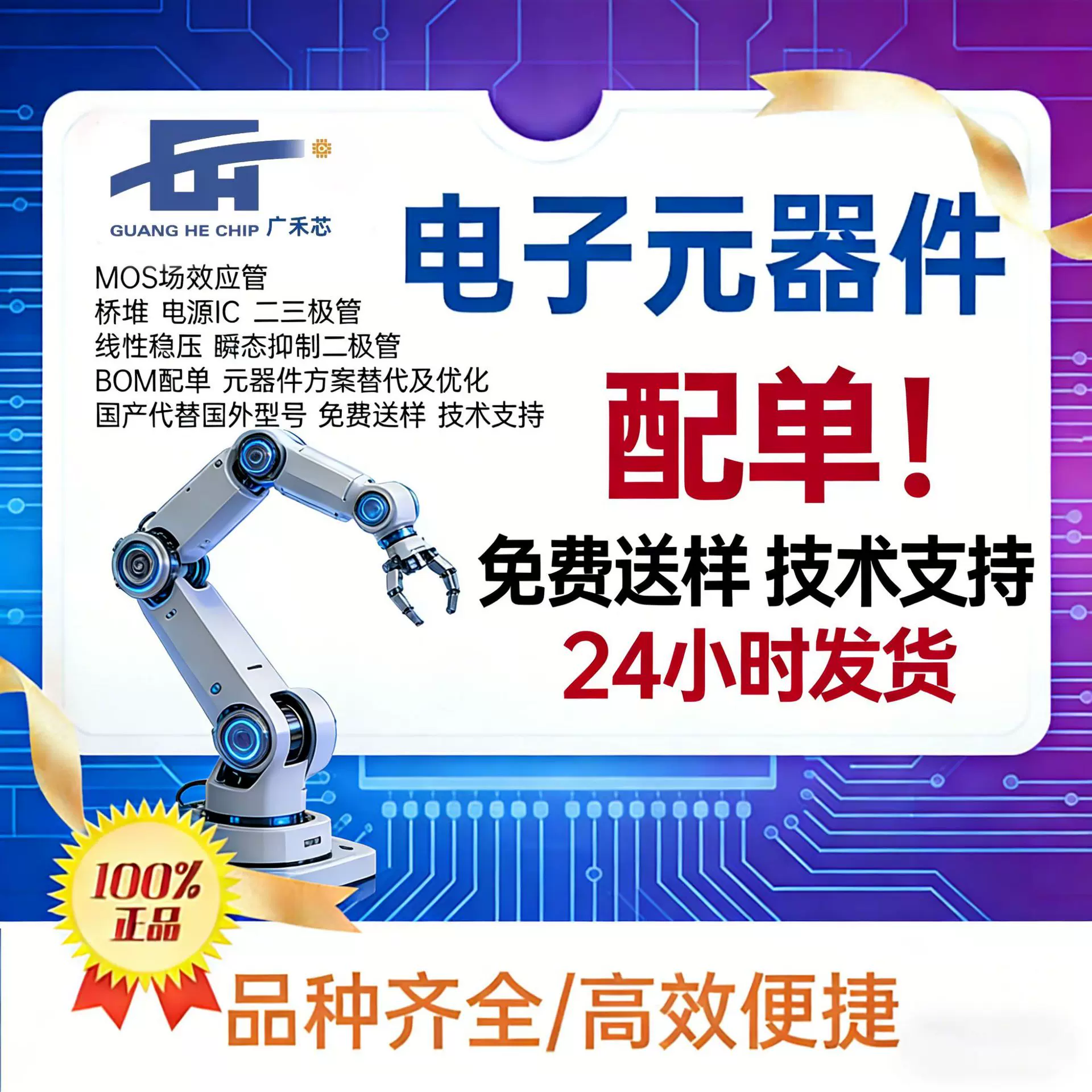 原厂现货电子元器件BOM表配单 mos管二极管集成电路单片机 IC芯片