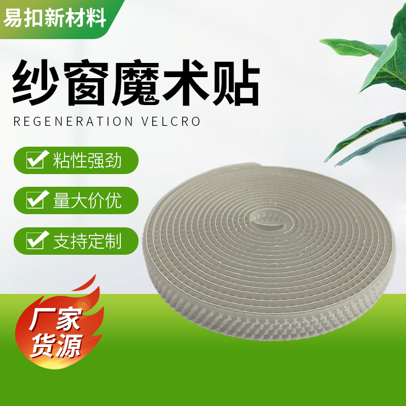 纱窗魔术贴环保自粘型 防蚊纱窗DIY纱网隐形简易纱窗配尼龙魔术贴