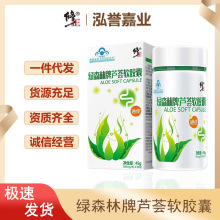 修.正绿森林牌芦荟软胶囊500mg*90粒男女通便支持一件代发调理