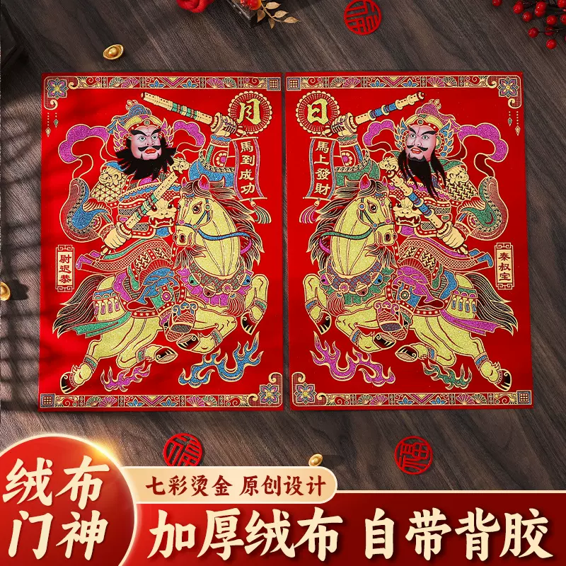 2026马年绒布门神大门门贴新年装饰福字门贴门画年画春节用品批发