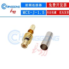 50�W���l�B����MCX-J-1.5ֱʽ���^�Ӿ�MCX-C-J3�ɽ�RG316��RG174