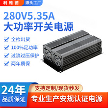 1500W�������ǿ��ص�Դ 280V5.35A�綯�泵���վֱ����Դ