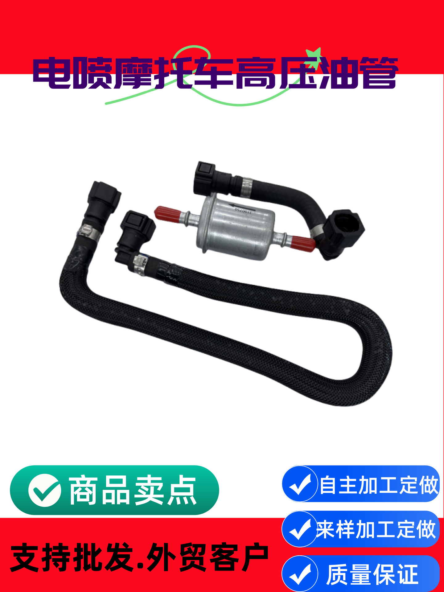 珠峰凯越 Zf500X Fuel Pipe Zf500Gy Electric Injection Motorcycle Fuel Filter High-Pressure Oil Pipe Assembly