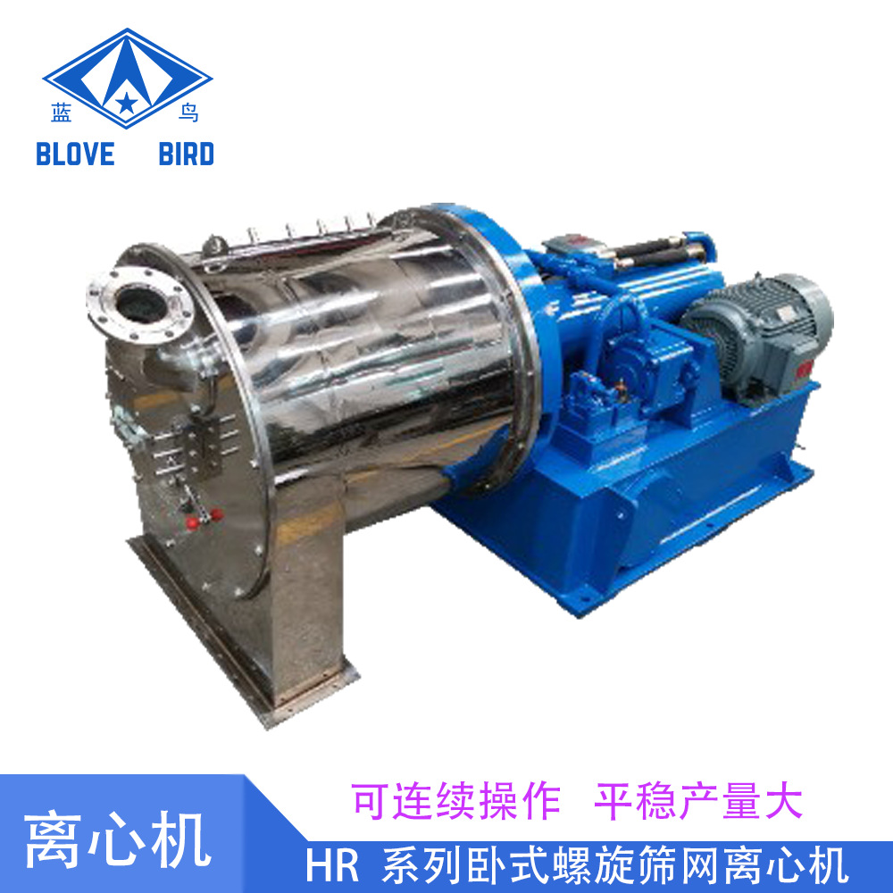 厂家直销 HR全系列 高效处理氯化钠 卧式双级活塞推料过滤离心机