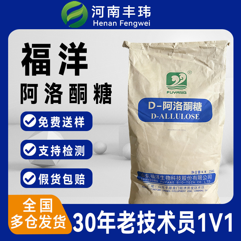 Alloketose Fuyang Food Grade Sugar Substitute Natural Sweetener Non-Glycemic Baking Diet 0 Sugar 0 Calories 0 Fat Ready Stock