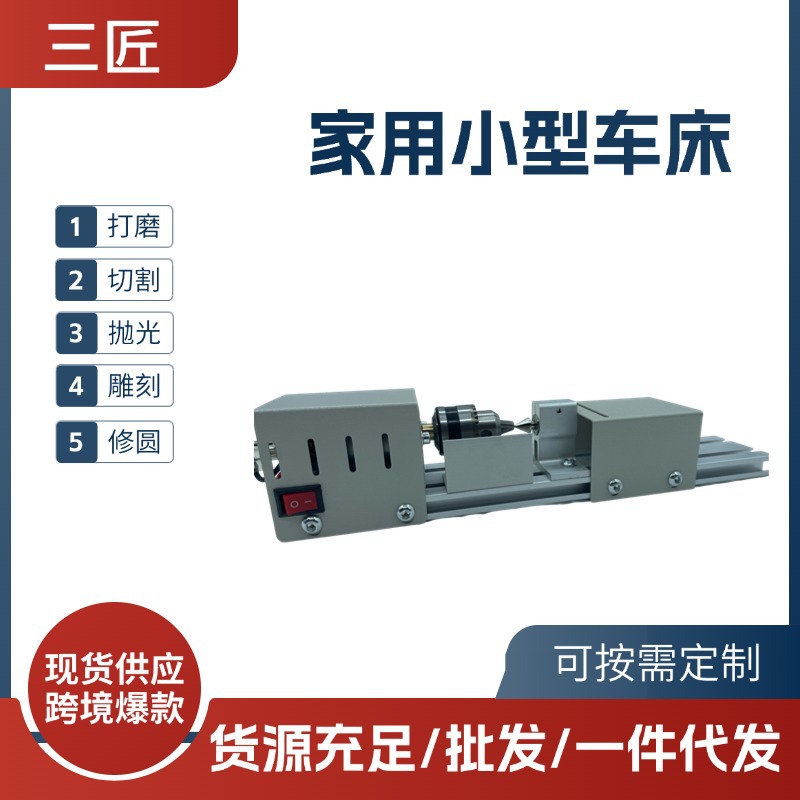 家用微型佛珠合金抛光切割圆珠佛珠机迷你diy木工小车床